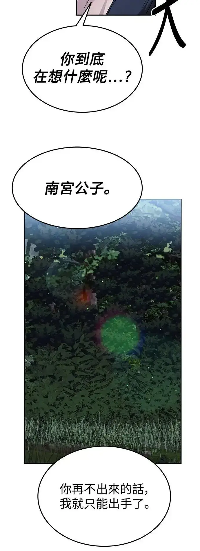 《史无前例的剑术天才》第39话图34