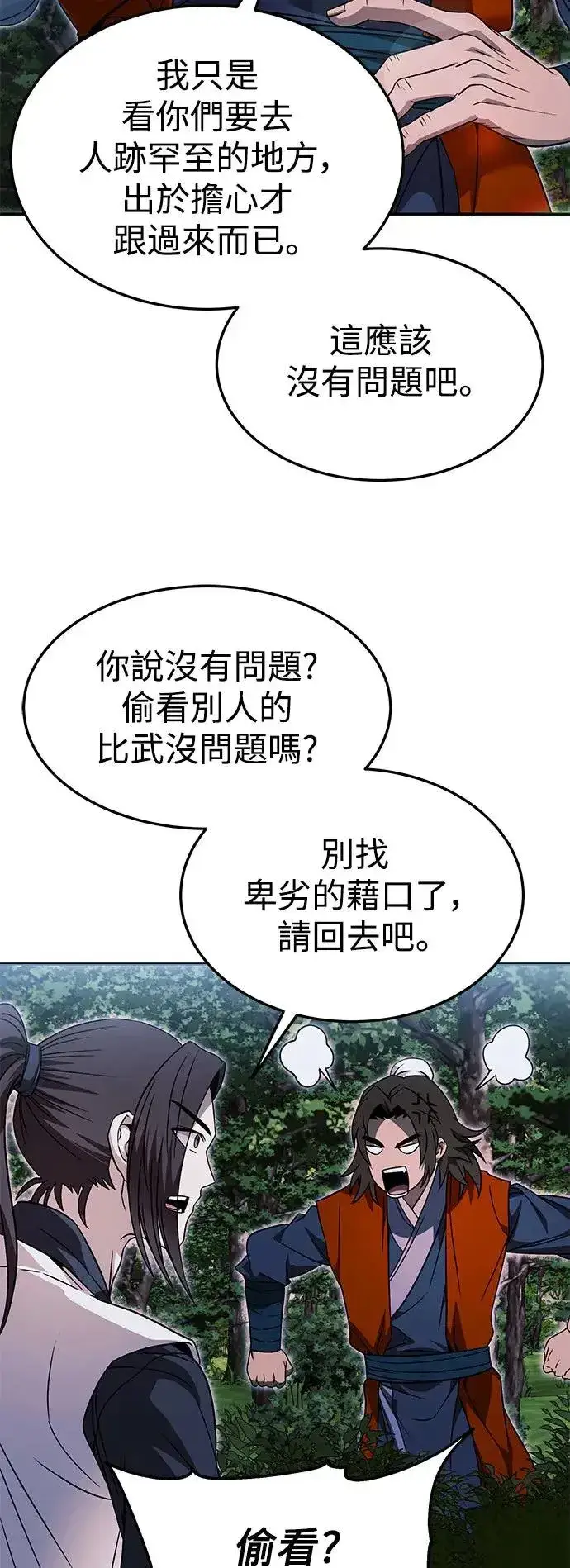 《史无前例的剑术天才》第39话图38
