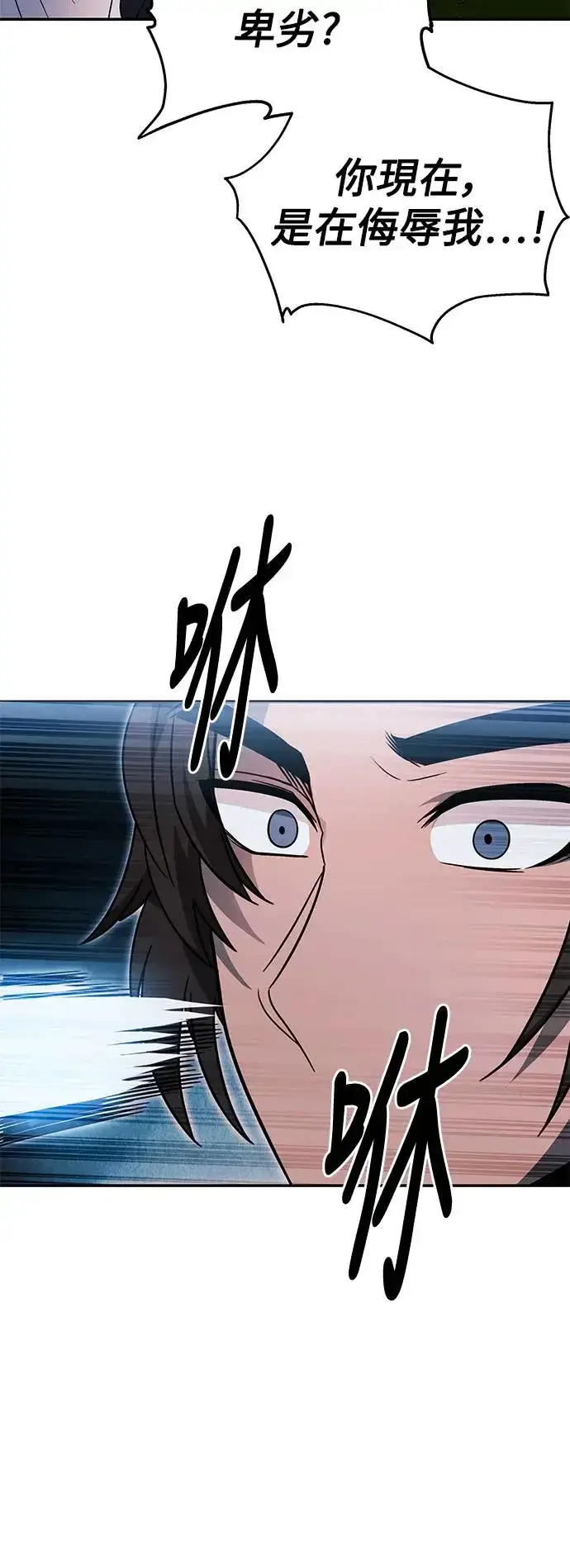 《史无前例的剑术天才》第39话图39