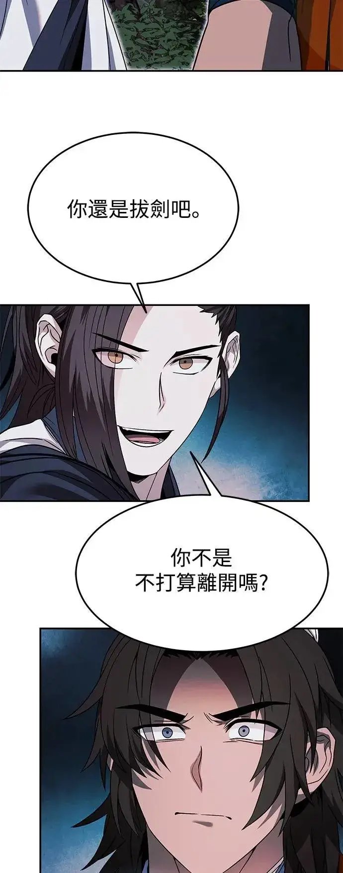 《史无前例的剑术天才》第39话图41