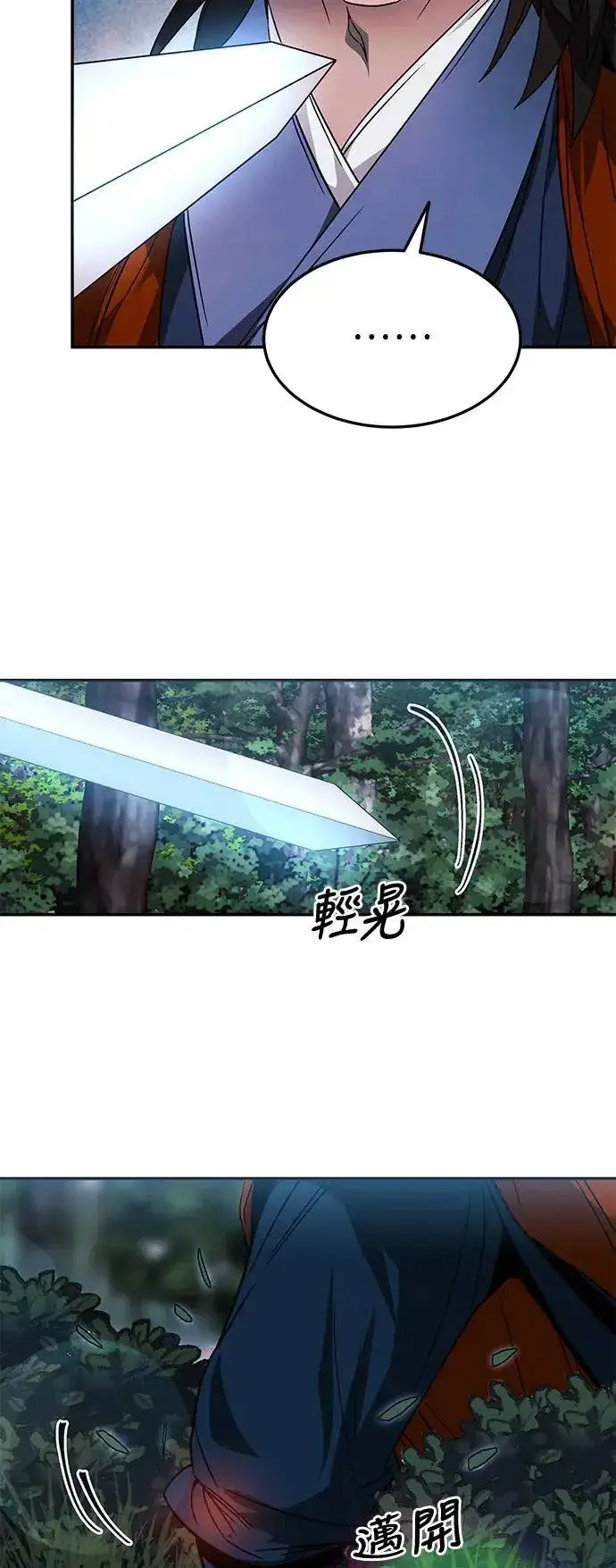 《史无前例的剑术天才》第39话图42