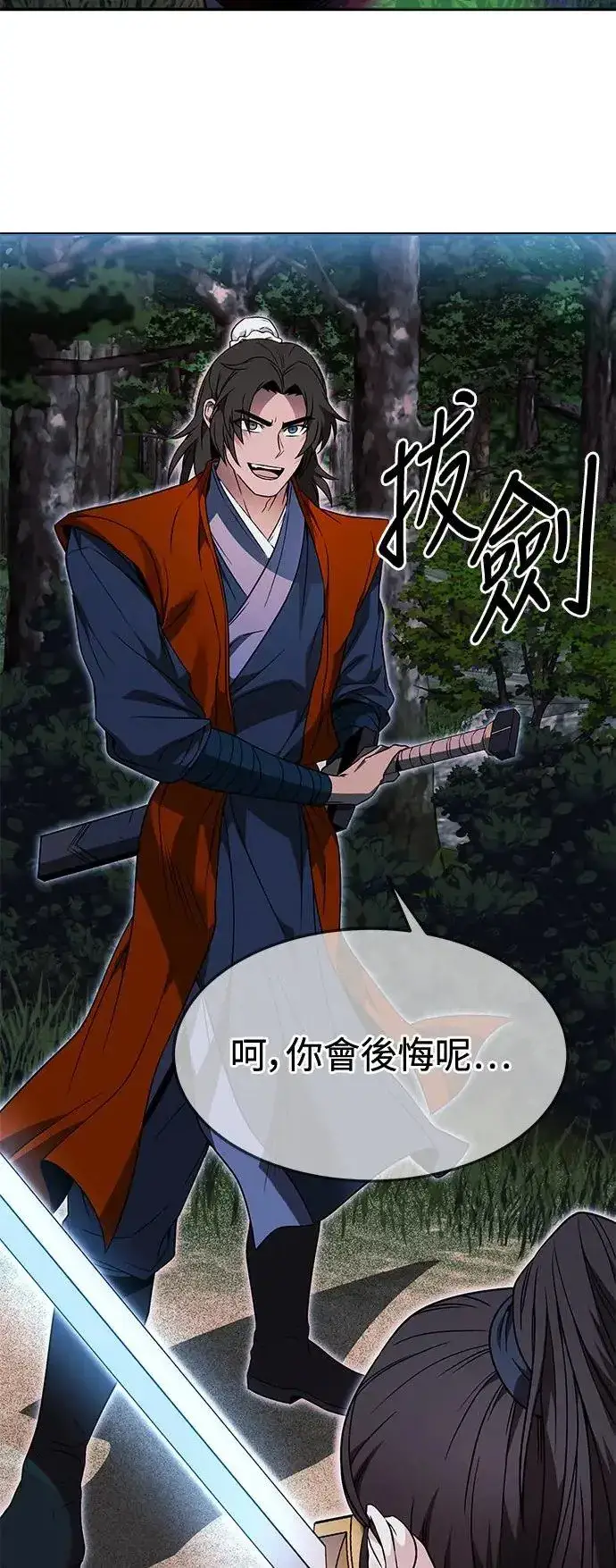 《史无前例的剑术天才》第39话图43