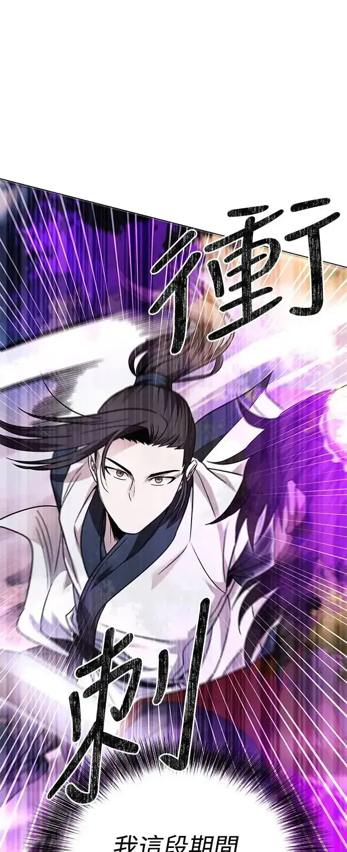 《史无前例的剑术天才》第39话图45
