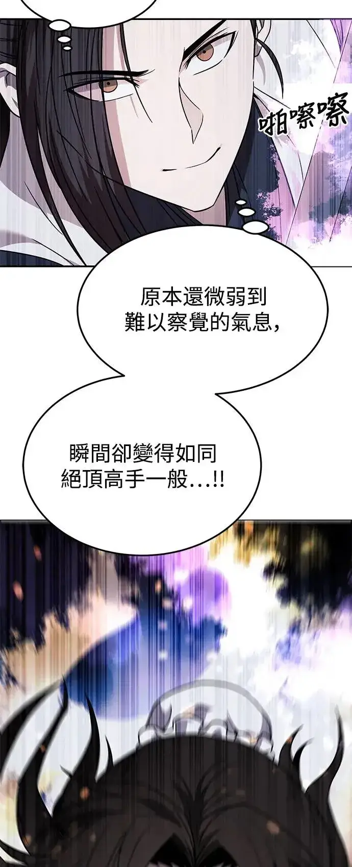 《史无前例的剑术天才》第39话图49