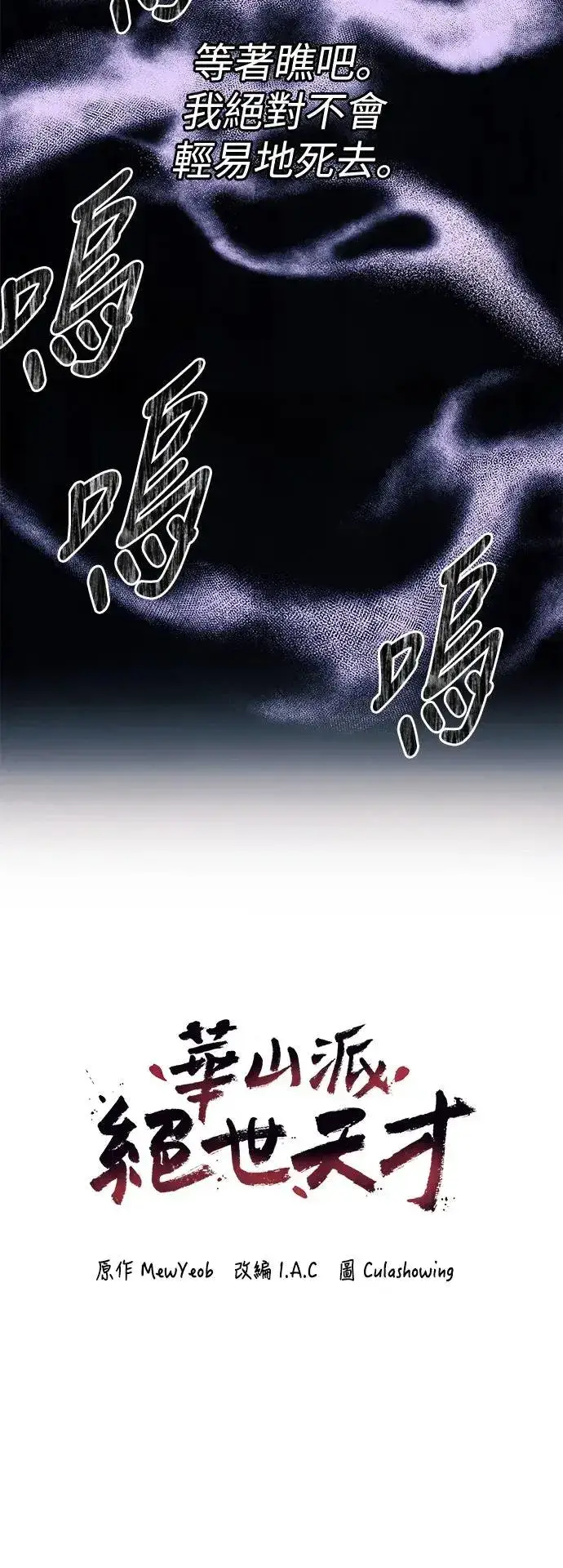 《史无前例的剑术天才》第39话图5
