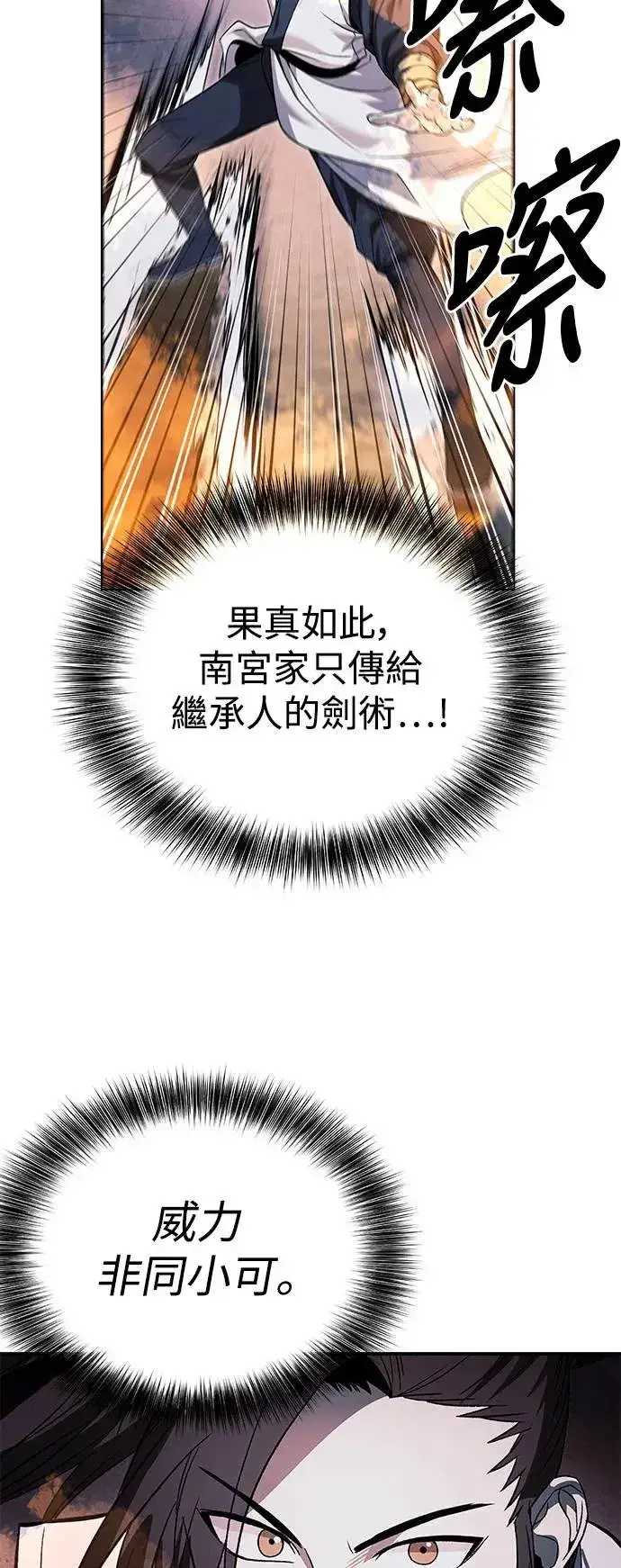 《史无前例的剑术天才》第39话图52
