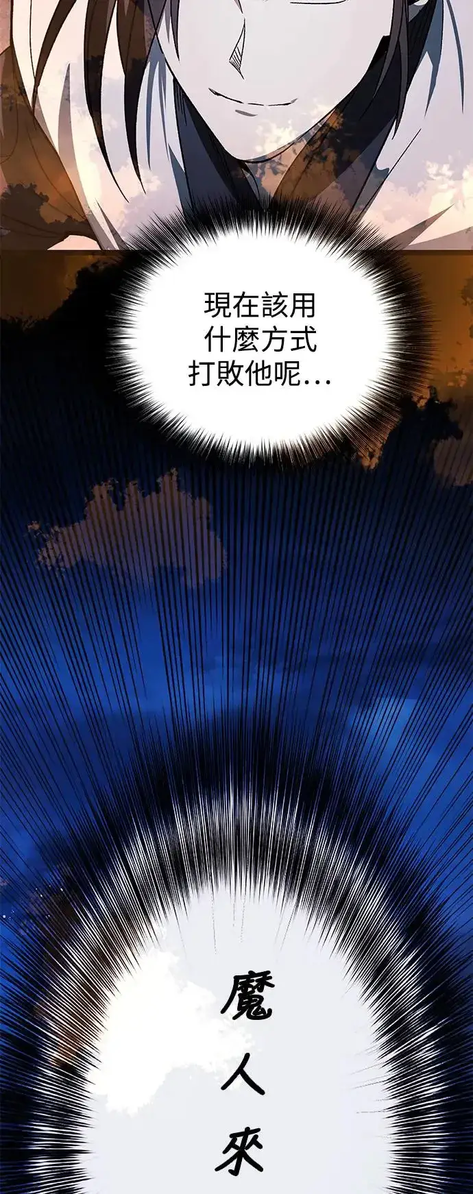 《史无前例的剑术天才》第39话图53