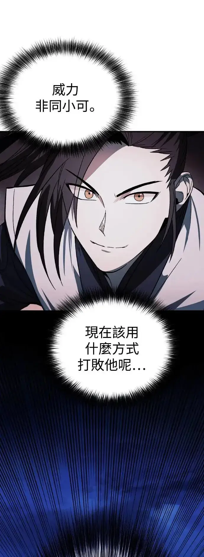 《史无前例的剑术天才》第39话图59