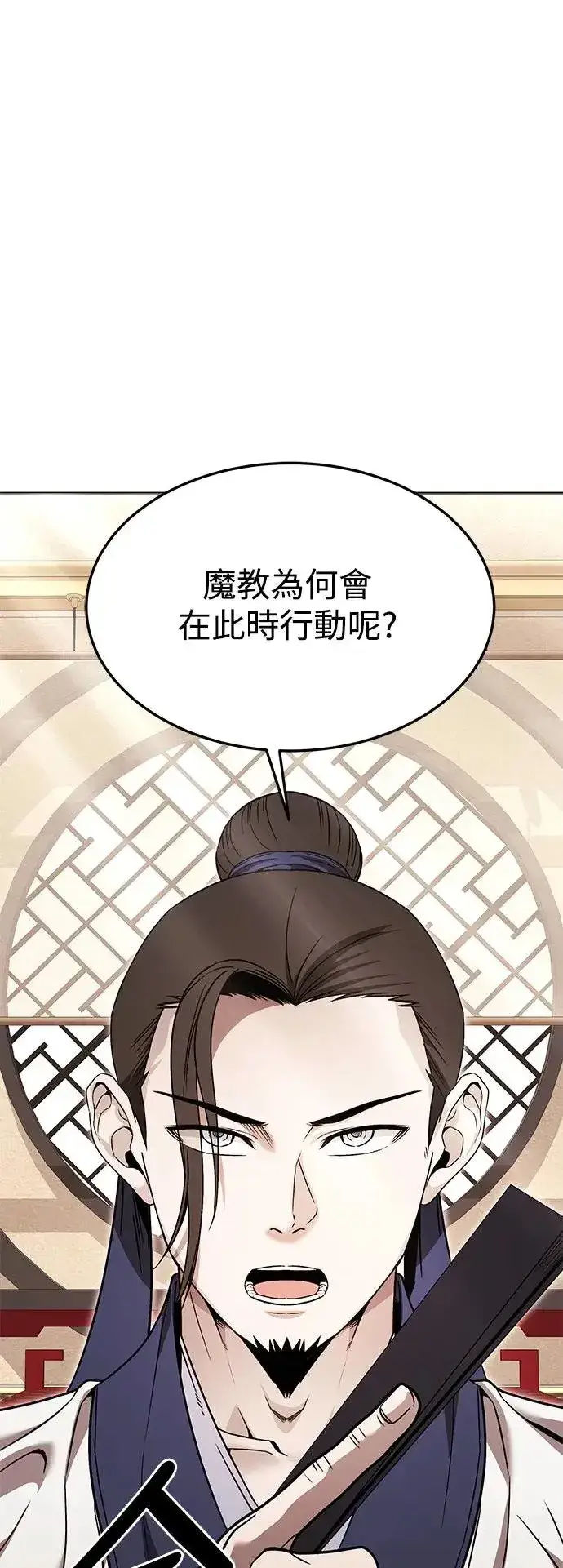 《史无前例的剑术天才》第39话图6