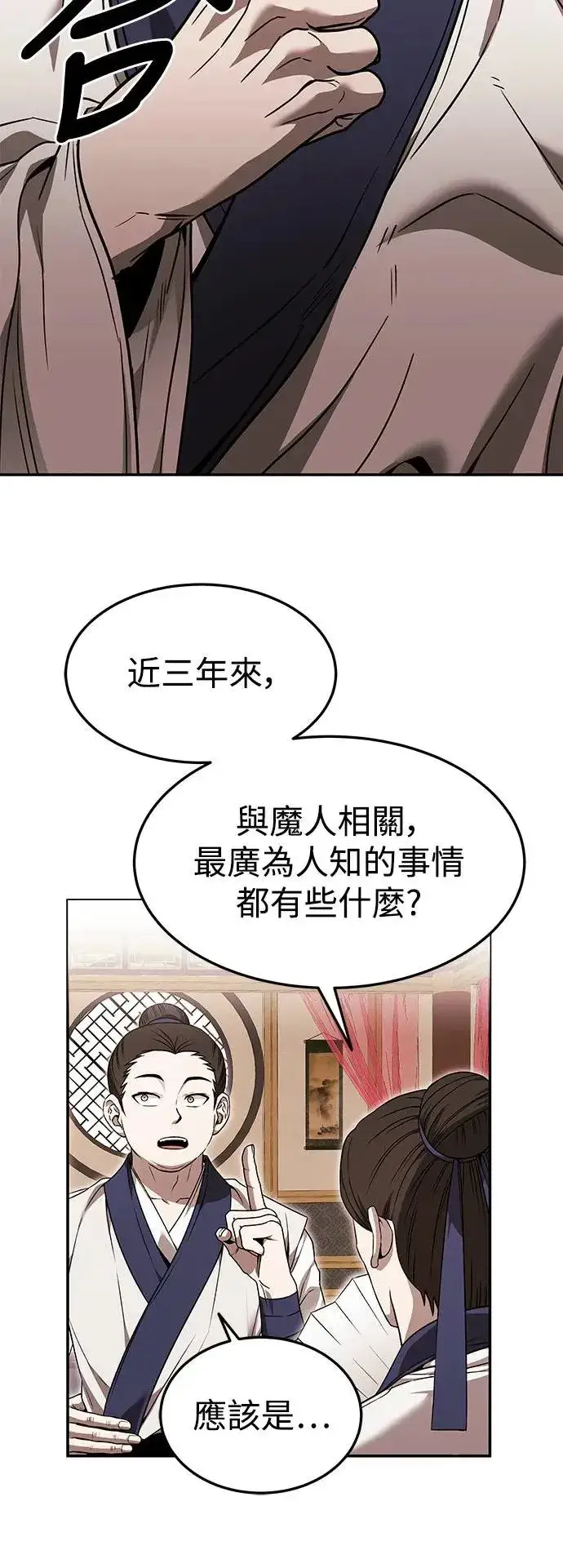 《史无前例的剑术天才》第39话图7