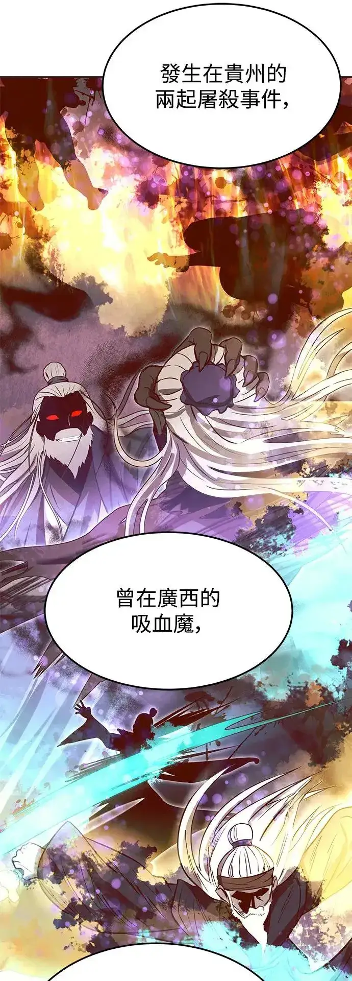 《史无前例的剑术天才》第39话图8