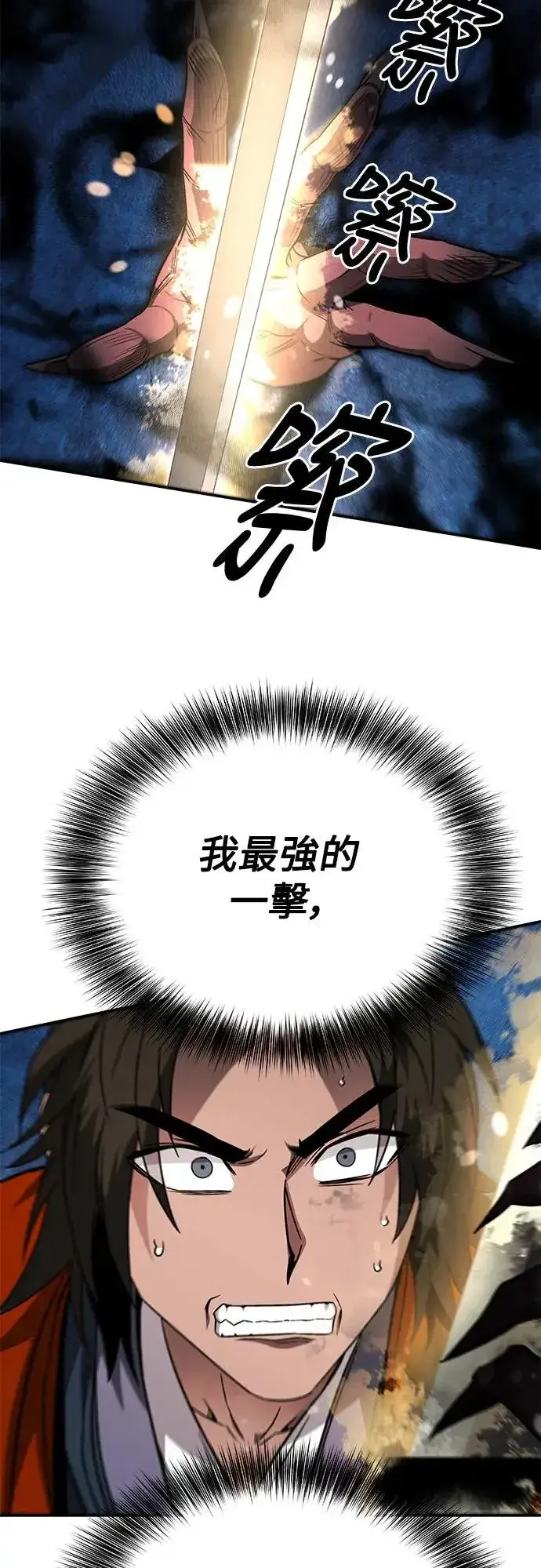 《史无前例的剑术天才》第40话图14