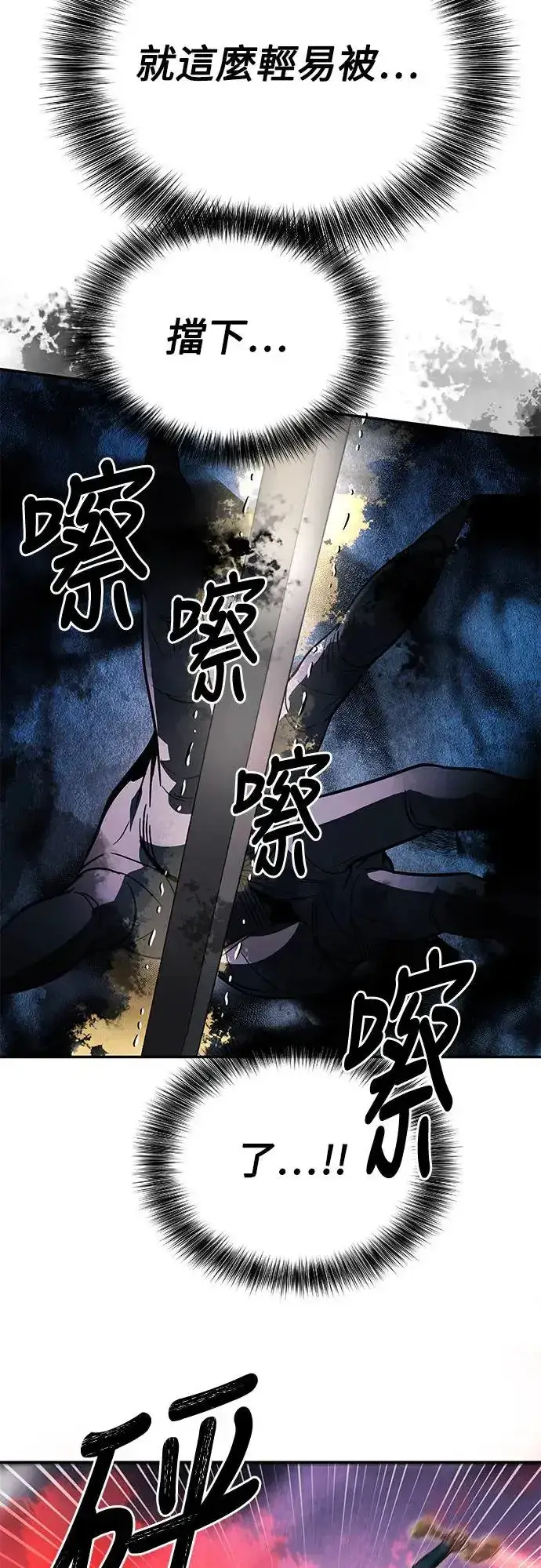 《史无前例的剑术天才》第40话图15
