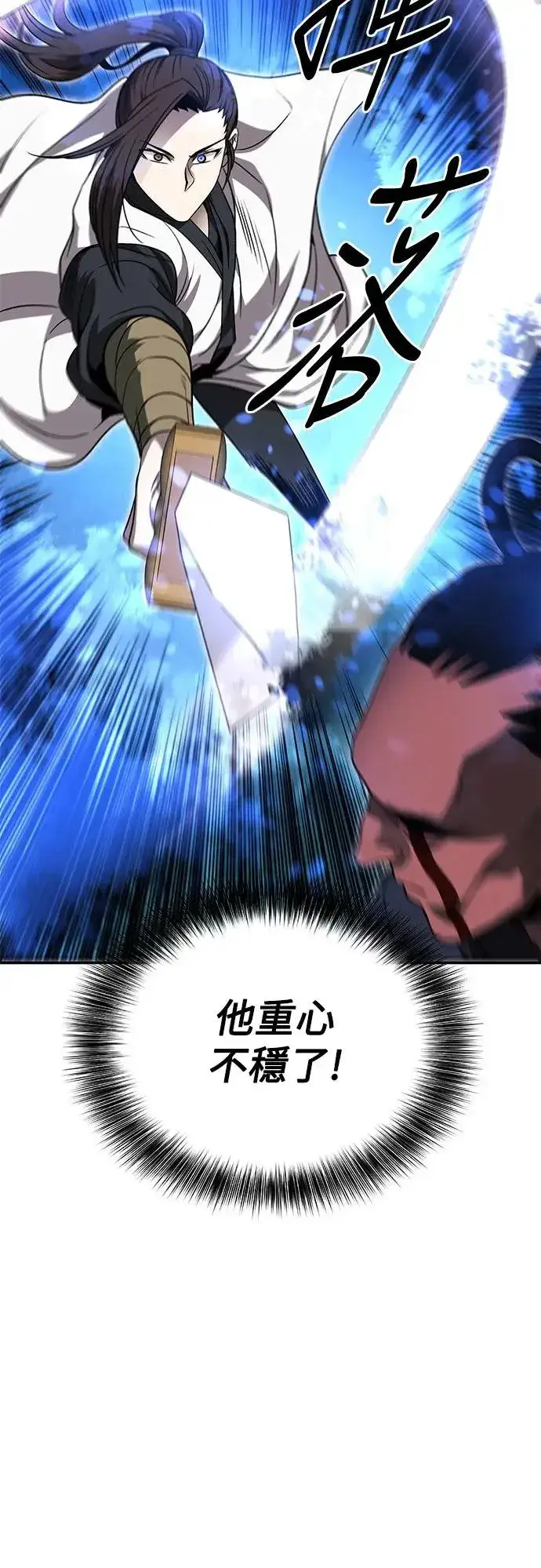 《史无前例的剑术天才》第40话图18