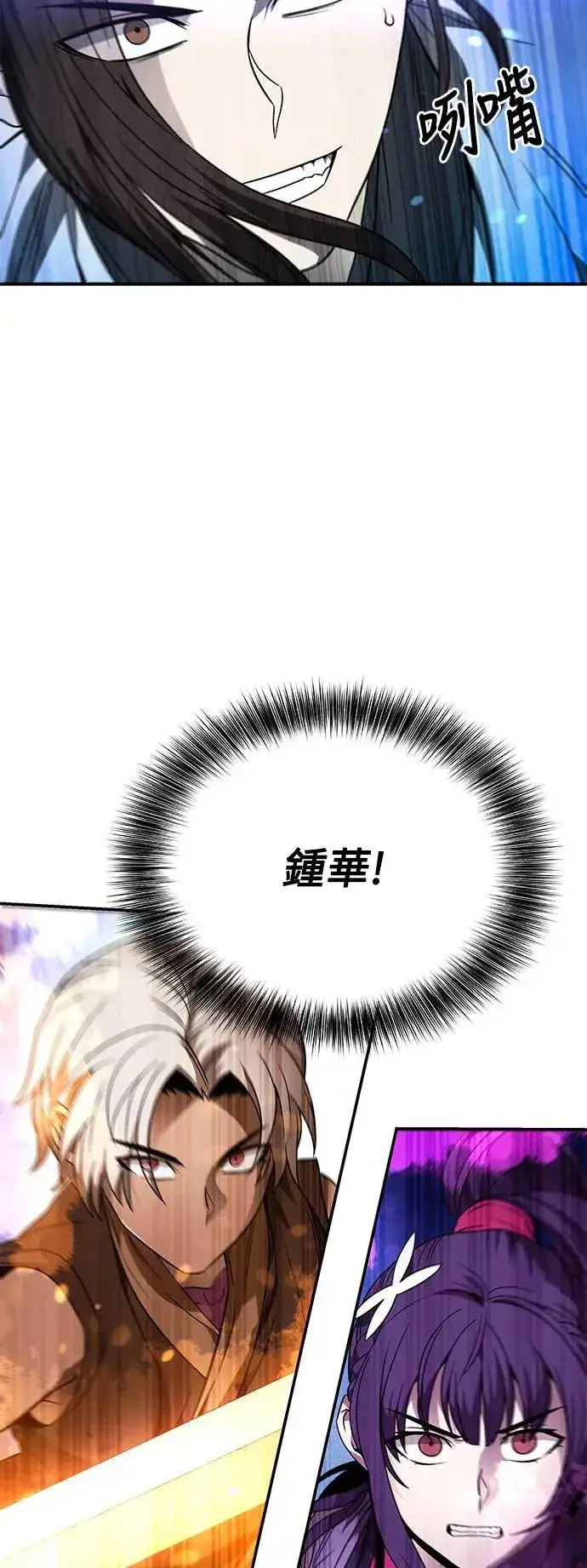 《史无前例的剑术天才》第40话图21