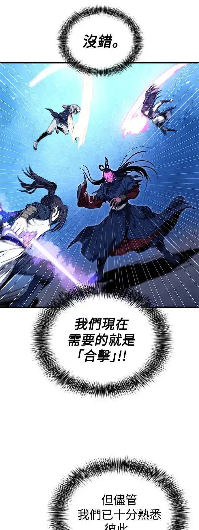 《史无前例的剑术天才》第40话图25