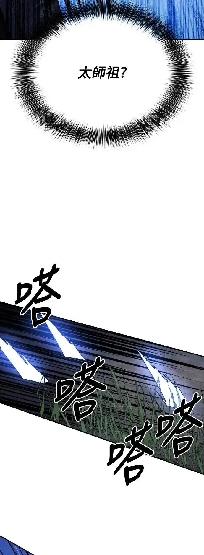 《史无前例的剑术天才》第40话图3