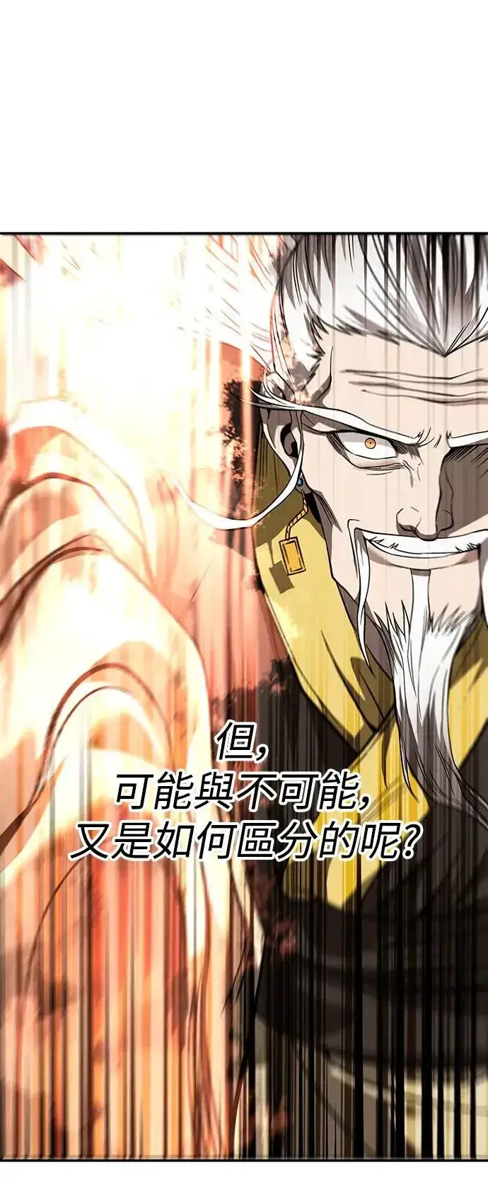 《史无前例的剑术天才》第40话图34