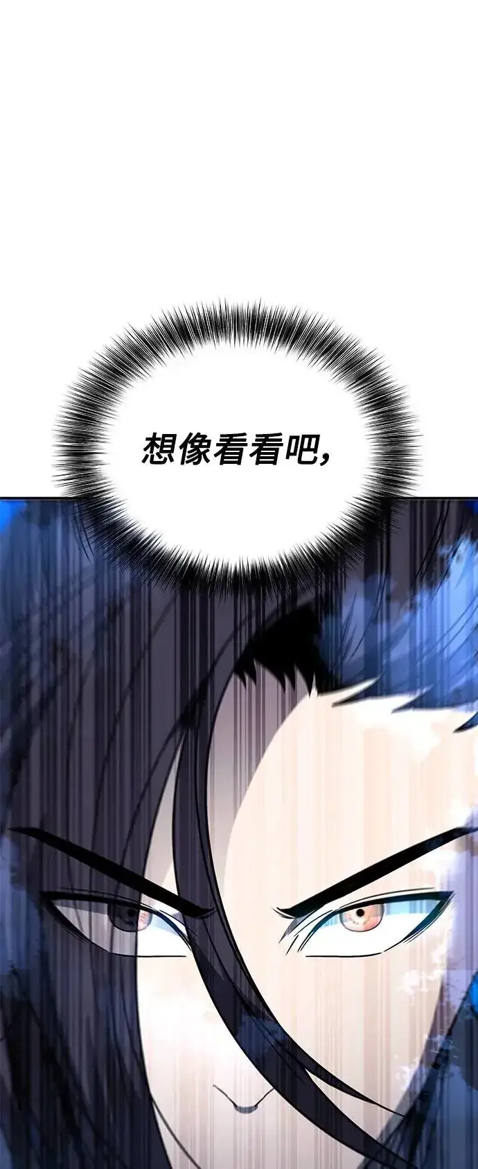 《史无前例的剑术天才》第40话图35