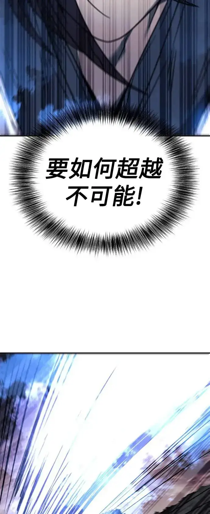 《史无前例的剑术天才》第40话图36