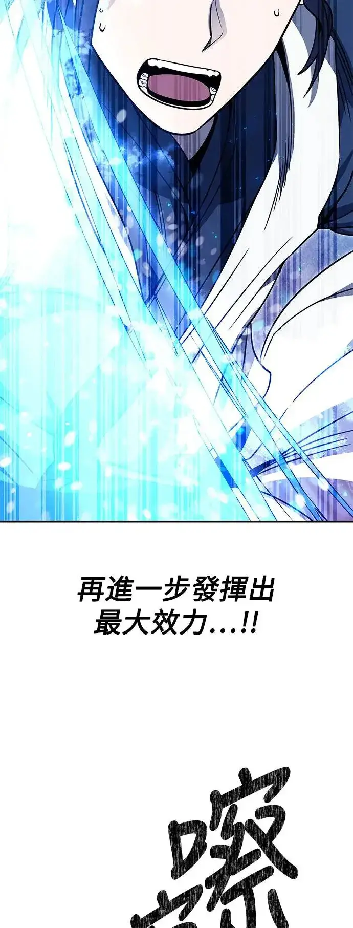《史无前例的剑术天才》第40话图42