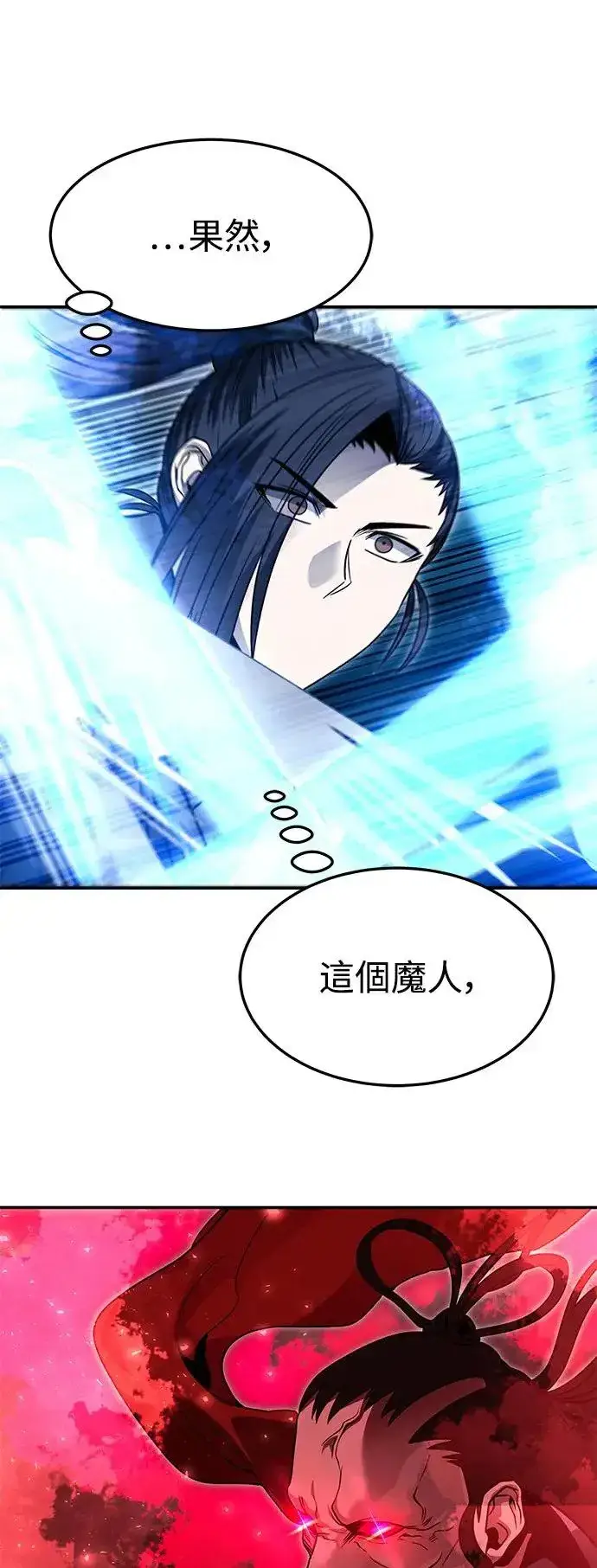 《史无前例的剑术天才》第40话图45