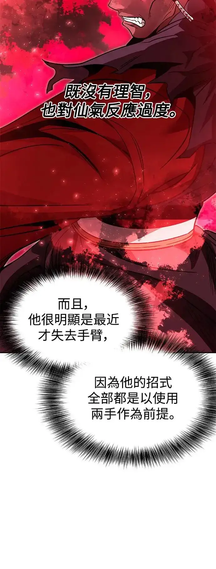 《史无前例的剑术天才》第40话图46