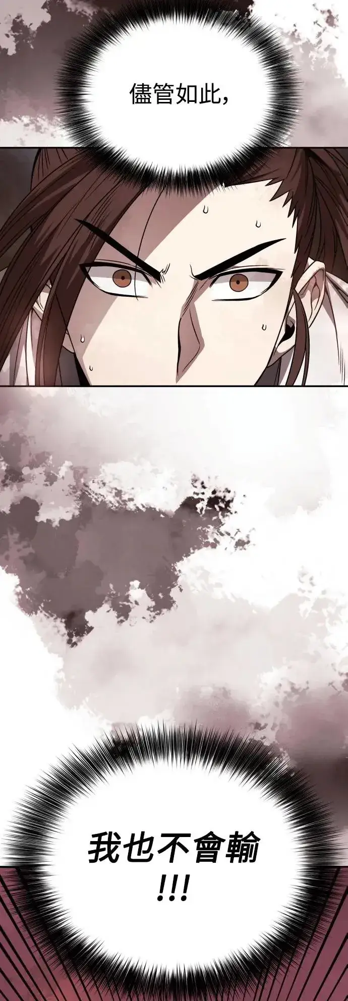 《史无前例的剑术天才》第40话图56