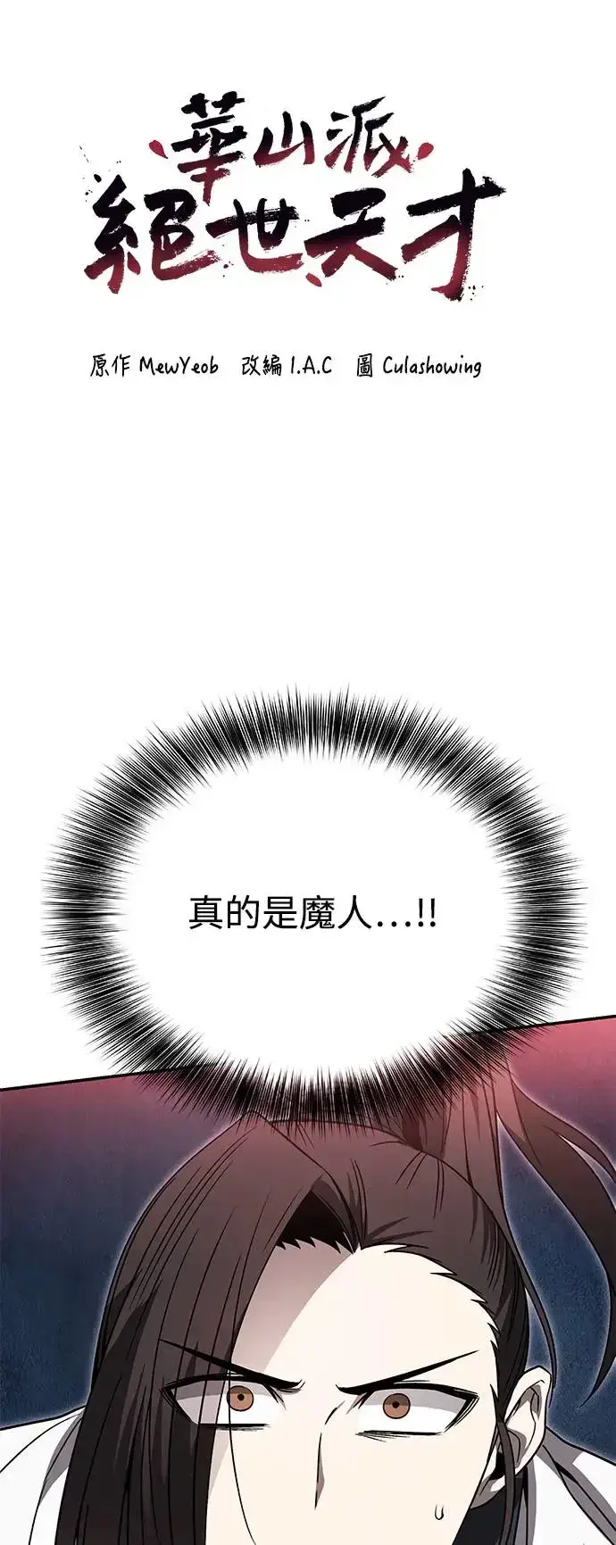 《史无前例的剑术天才》第40话图6