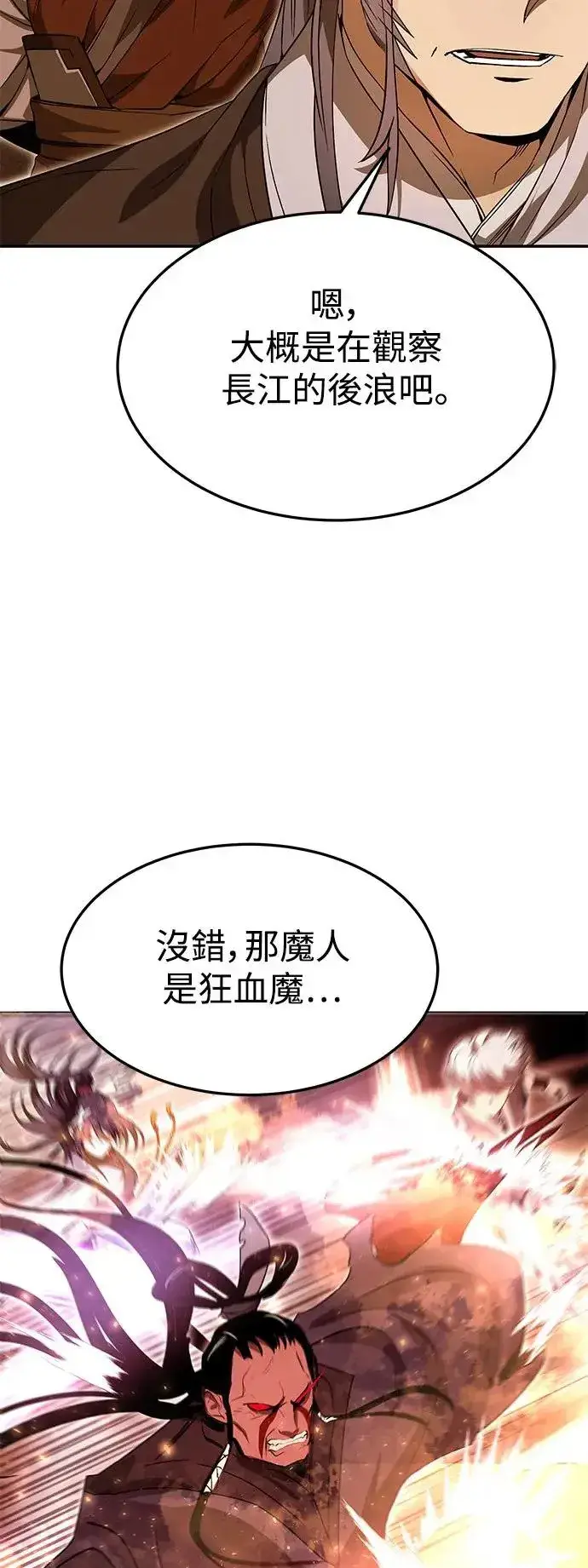 《史无前例的剑术天才》第40话图62