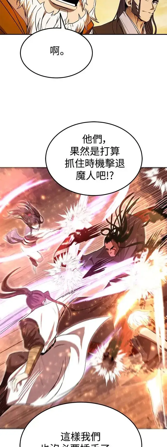 《史无前例的剑术天才》第40话图64