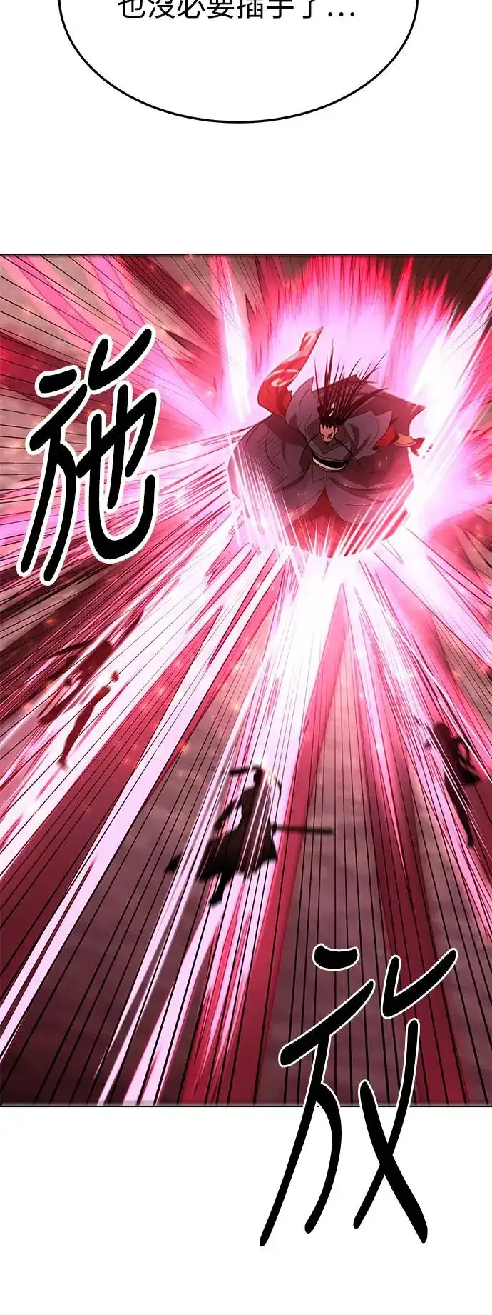 《史无前例的剑术天才》第40话图65