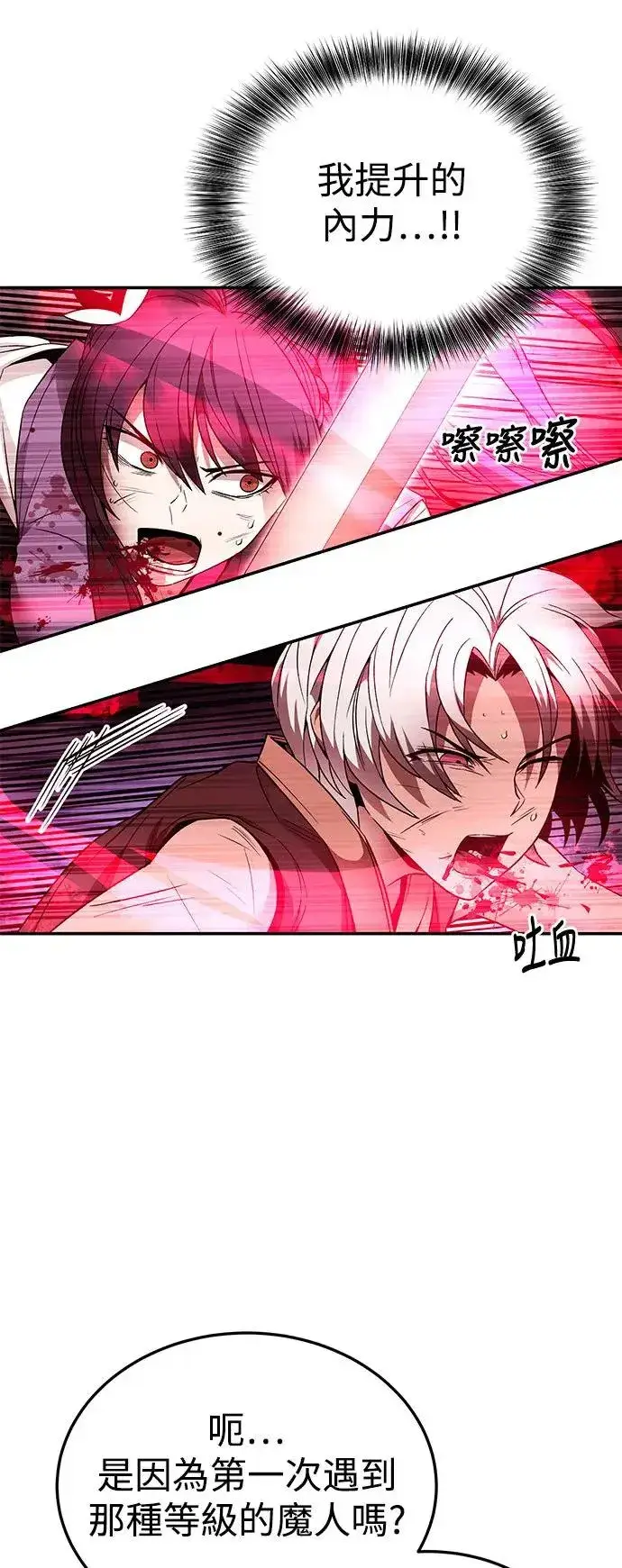 《史无前例的剑术天才》第40话图66