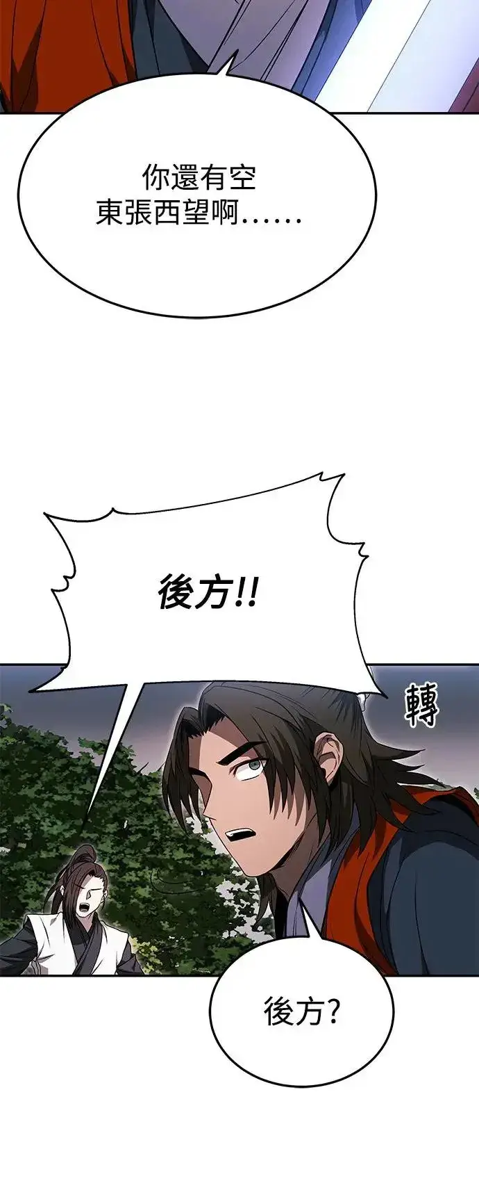 《史无前例的剑术天才》第40话图8