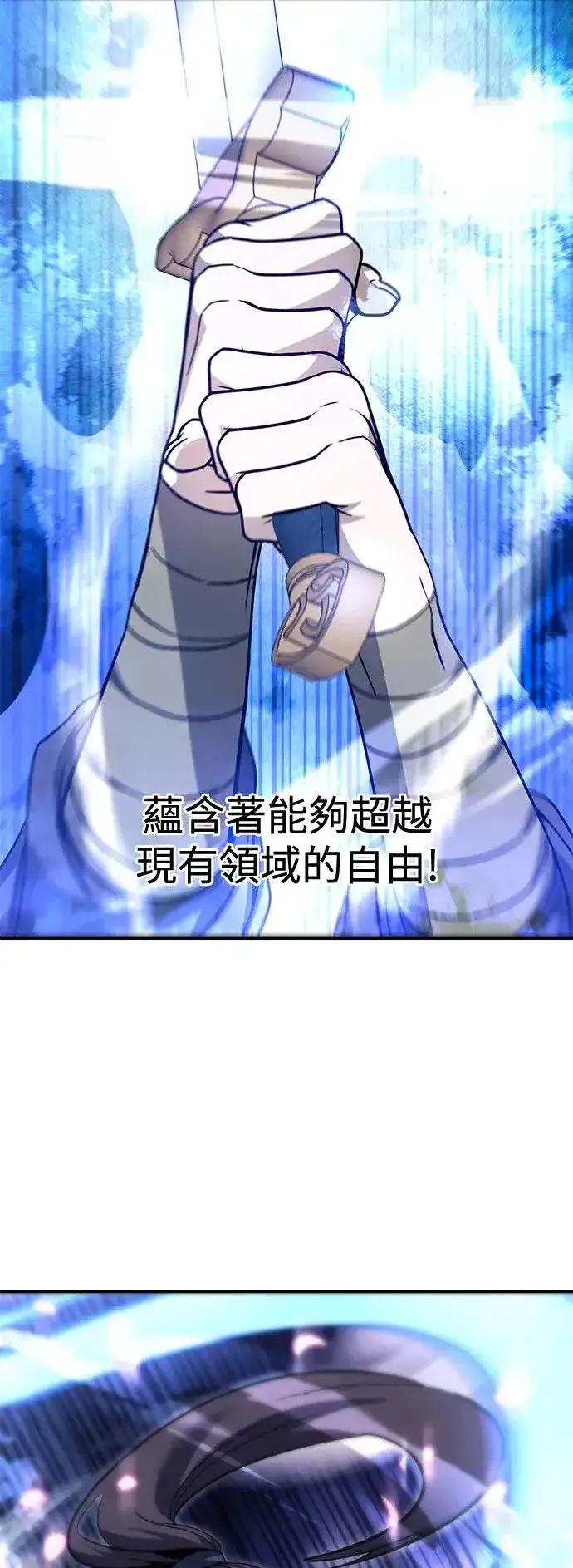 《史无前例的剑术天才》第41话图10