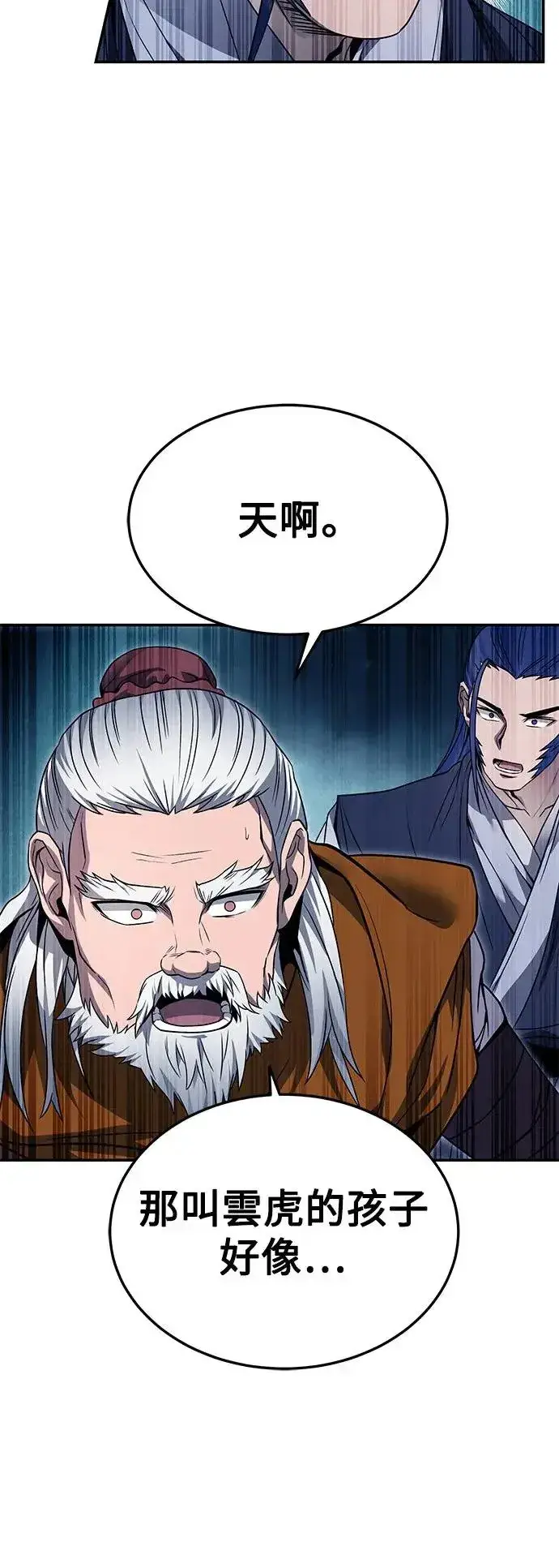 《史无前例的剑术天才》第41话图18