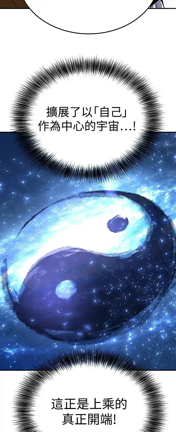 《史无前例的剑术天才》第41话图20