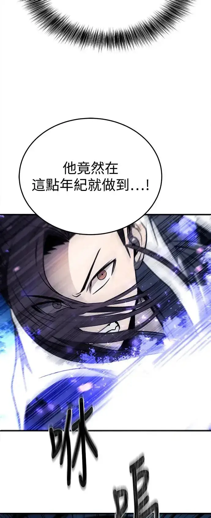 《史无前例的剑术天才》第41话图21
