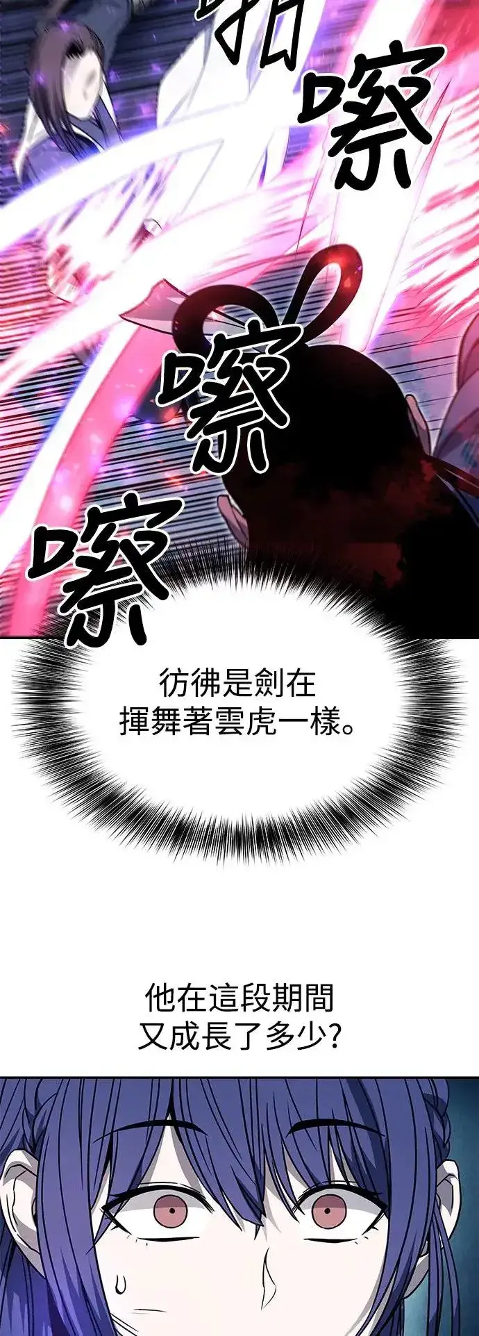 《史无前例的剑术天才》第41话图33