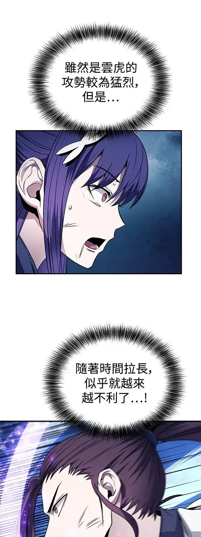 《史无前例的剑术天才》第41话图38