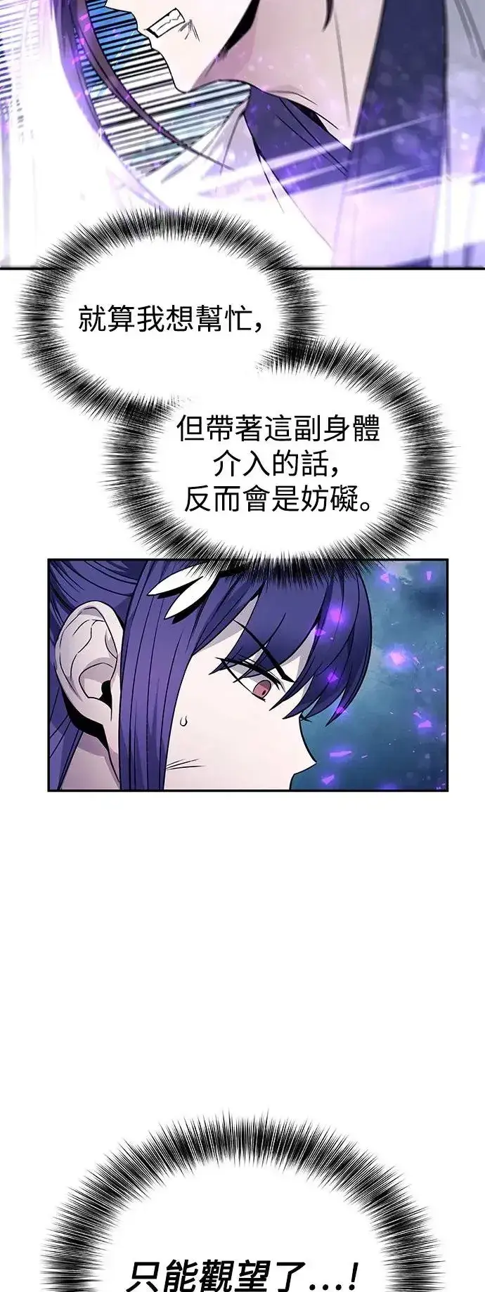 《史无前例的剑术天才》第41话图39
