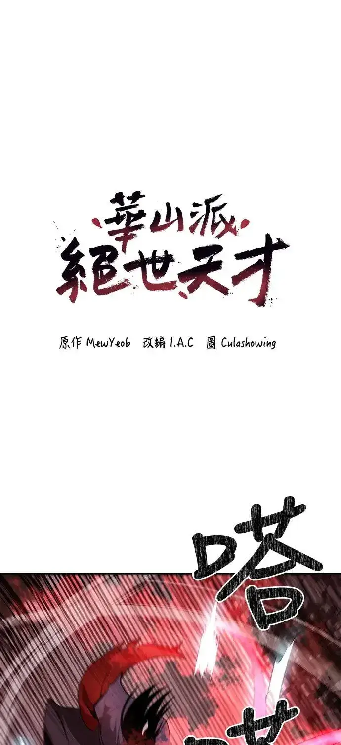 《史无前例的剑术天才》第41话图4