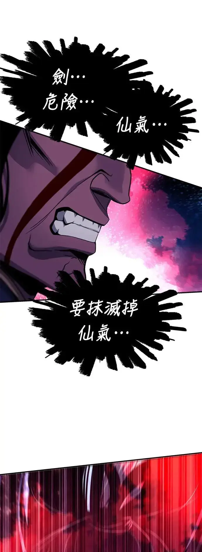 《史无前例的剑术天才》第41话图48
