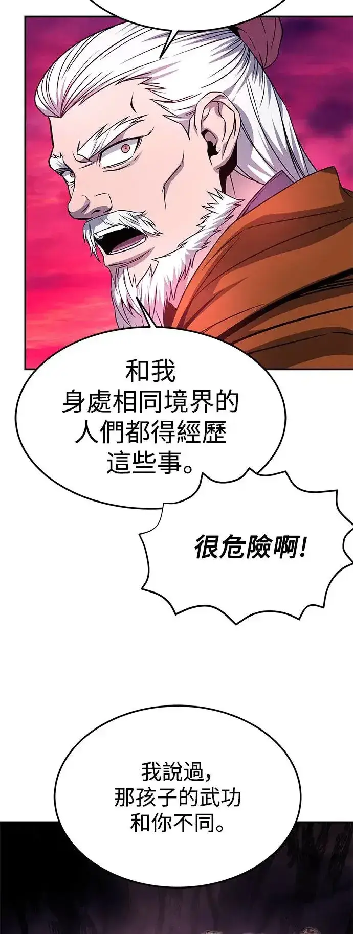 《史无前例的剑术天才》第41话图54