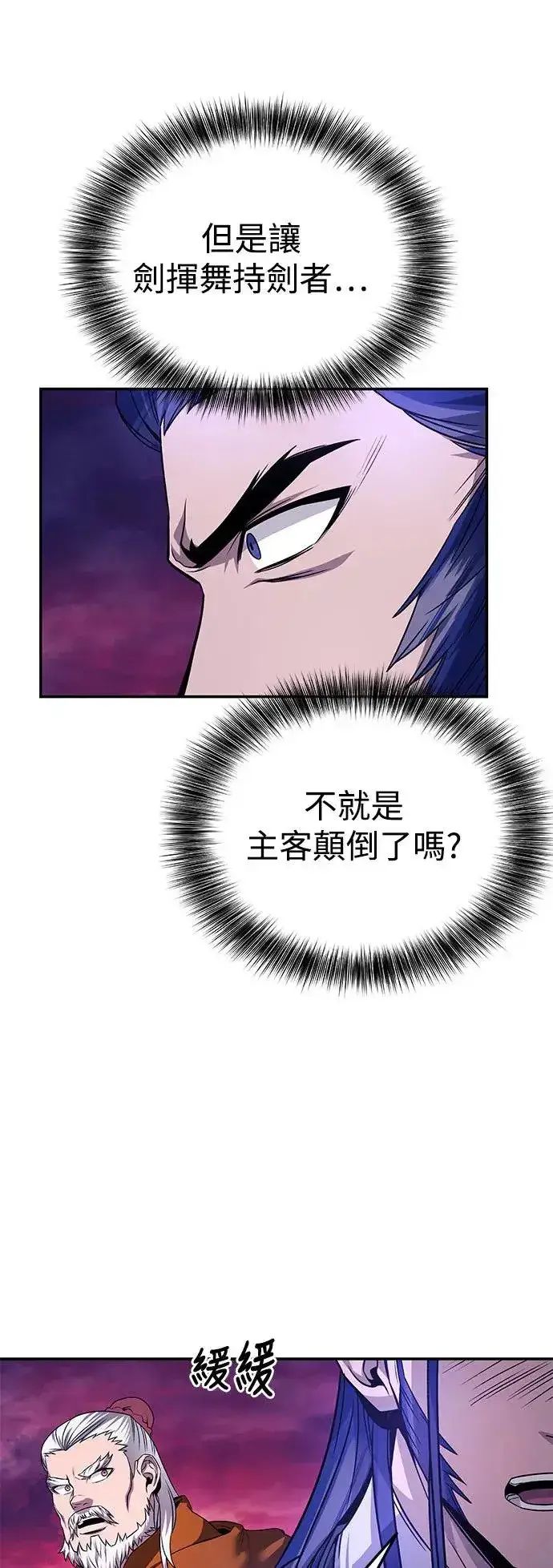《史无前例的剑术天才》第41话图57