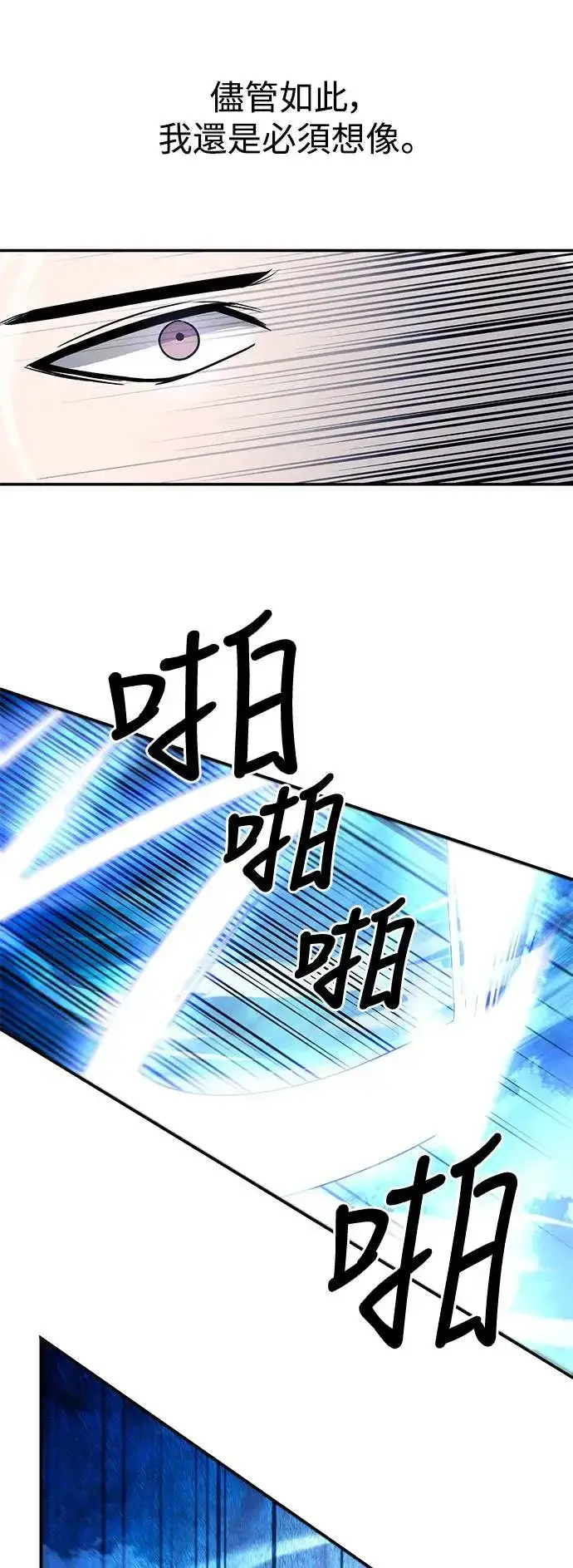 《史无前例的剑术天才》第41话图8