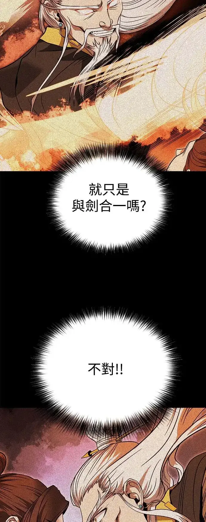 《史无前例的剑术天才》第42话图13