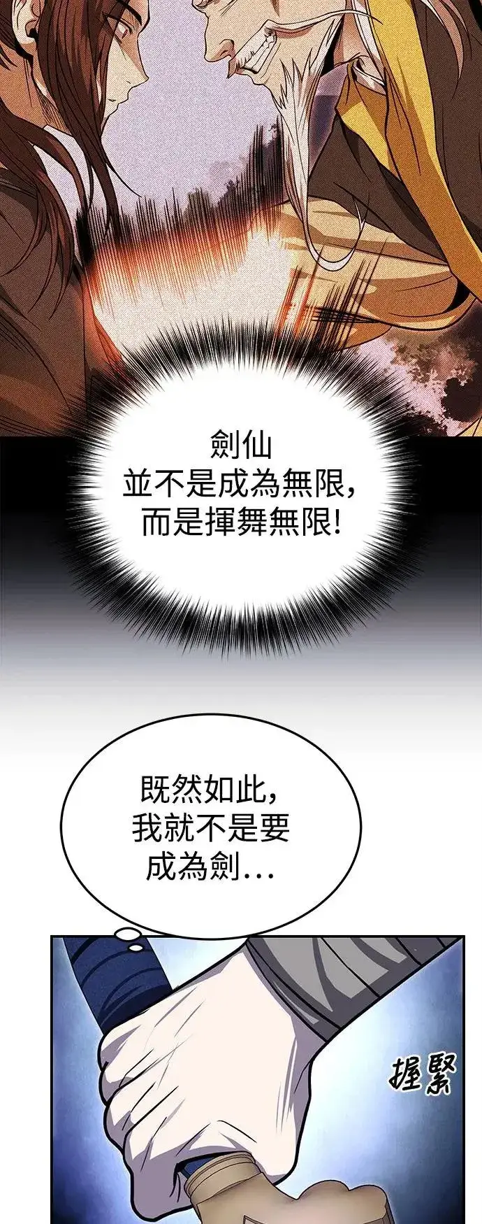 《史无前例的剑术天才》第42话图14