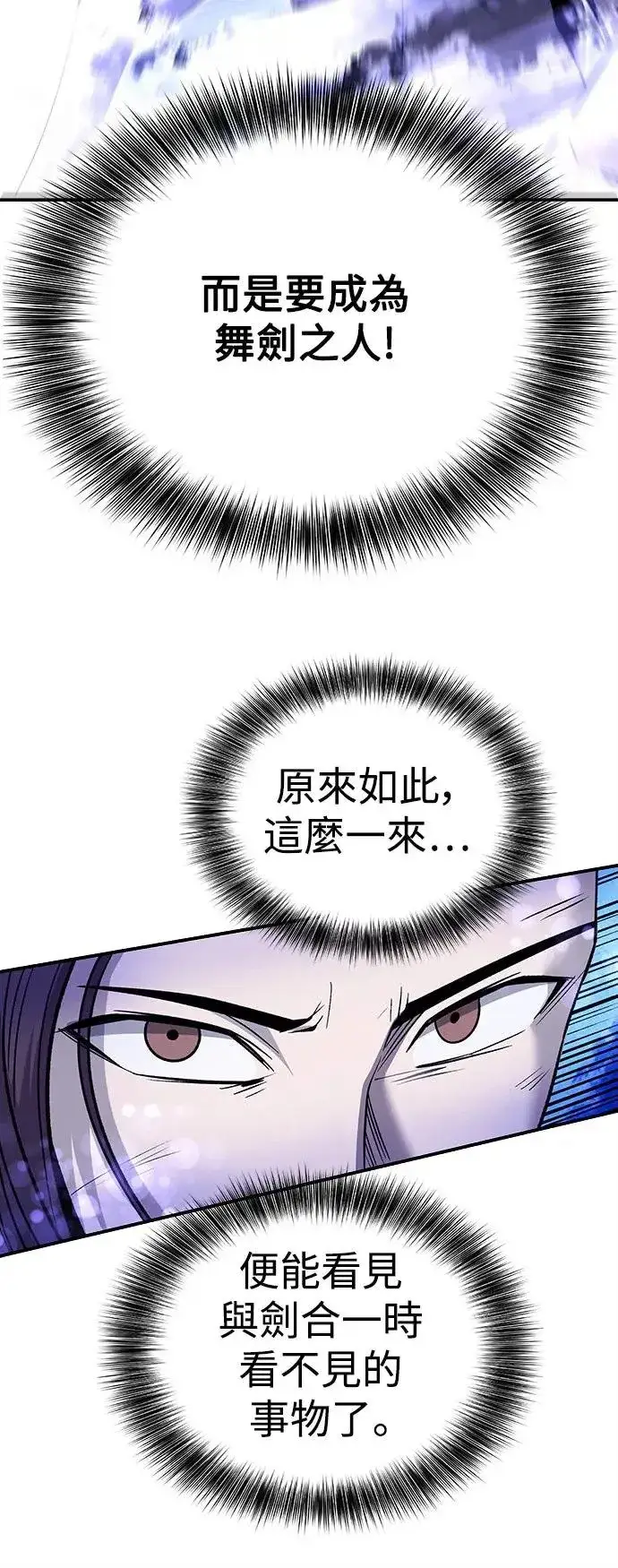 《史无前例的剑术天才》第42话图16