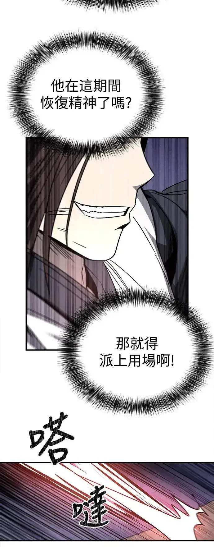 《史无前例的剑术天才》第42话图19